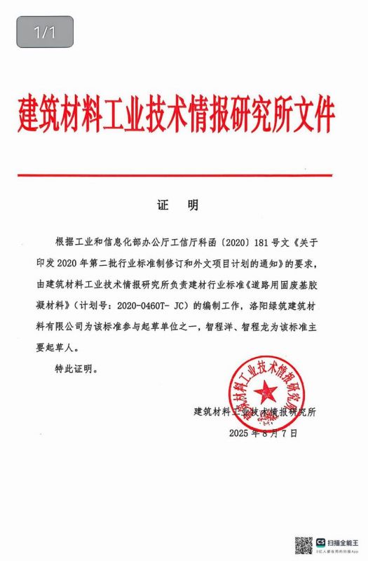 報批稿《道路用固廢基膠凝材料》行業(yè)標(biāo)準(zhǔn)